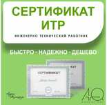 Аттестат ИТР. ТОО Лицензия СМР , ПД 3,2,1