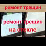 Ремонт трещин на стекле ремонт вмятин на кузове