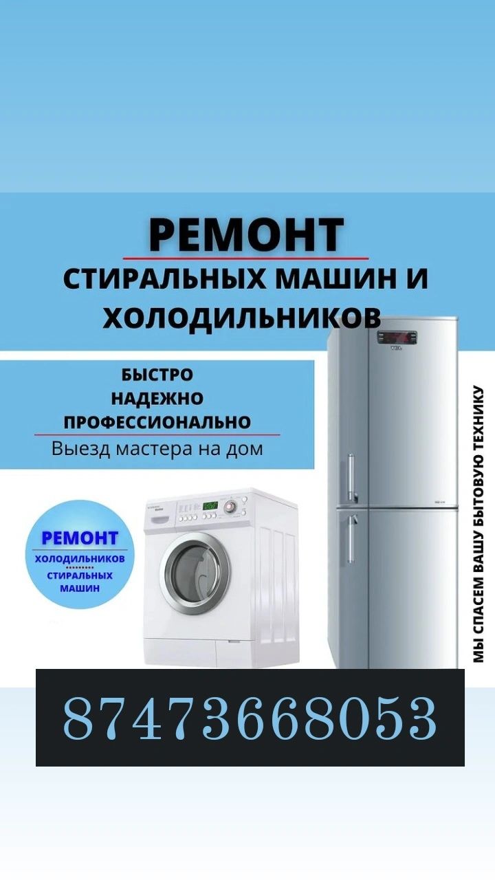Быстрый и качественный ремонт стиральных машин