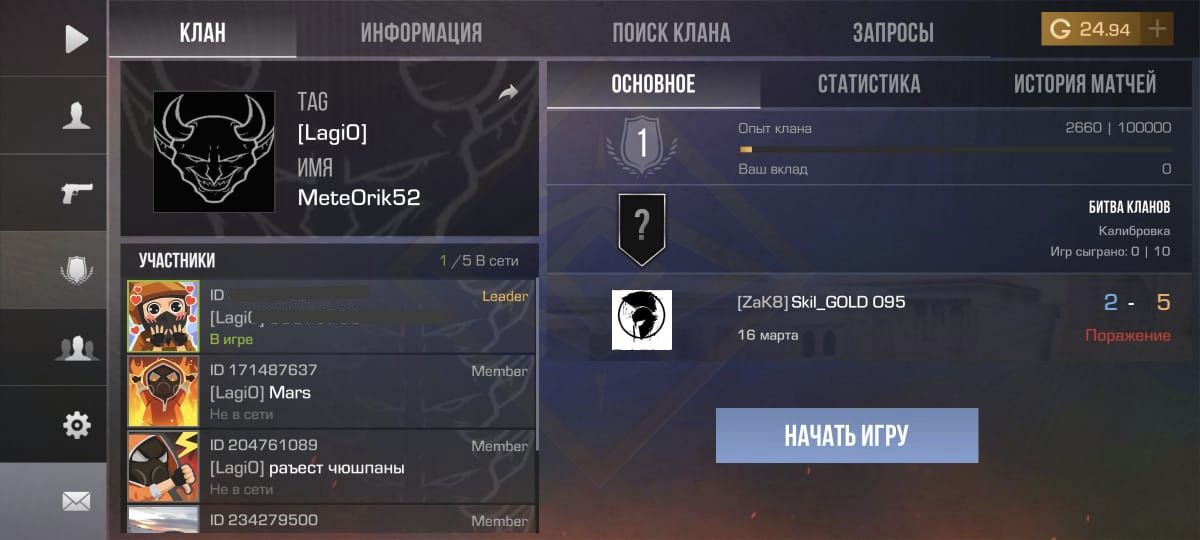 Аккаунт Стендофф2