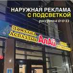 Реклама, буквы с подсветкой, вывеска