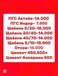 Пгс, щебень, отсев, цемент услуги