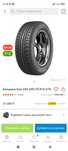 Белшина 205/70 R16