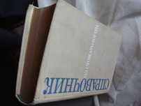 Справочник энциклопедия стоматолога 1977 года с иллюстрациями