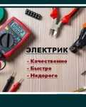 Услуги электрика
