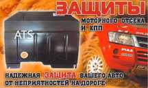 Защита двигателя и КПП