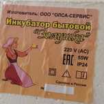 Продам инкубатор