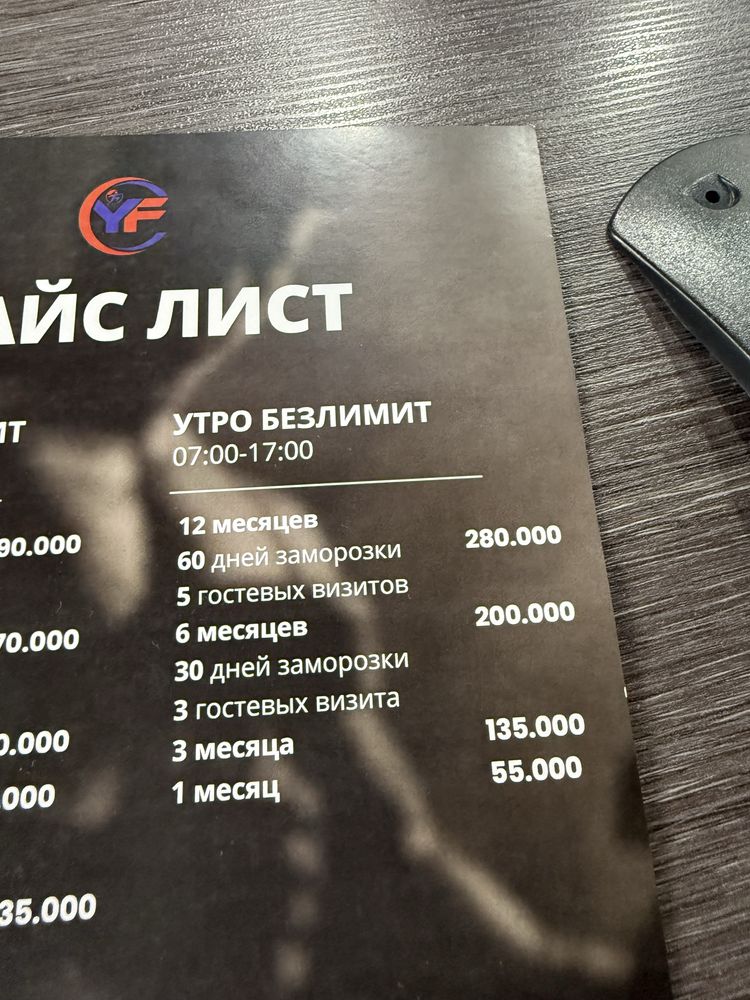 Абонимент на фитнес