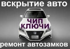 Медвежатник, открыть машину, вскрытие авто