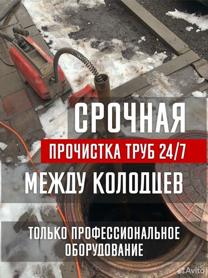 Сантехник Чистка Канализация 24/7