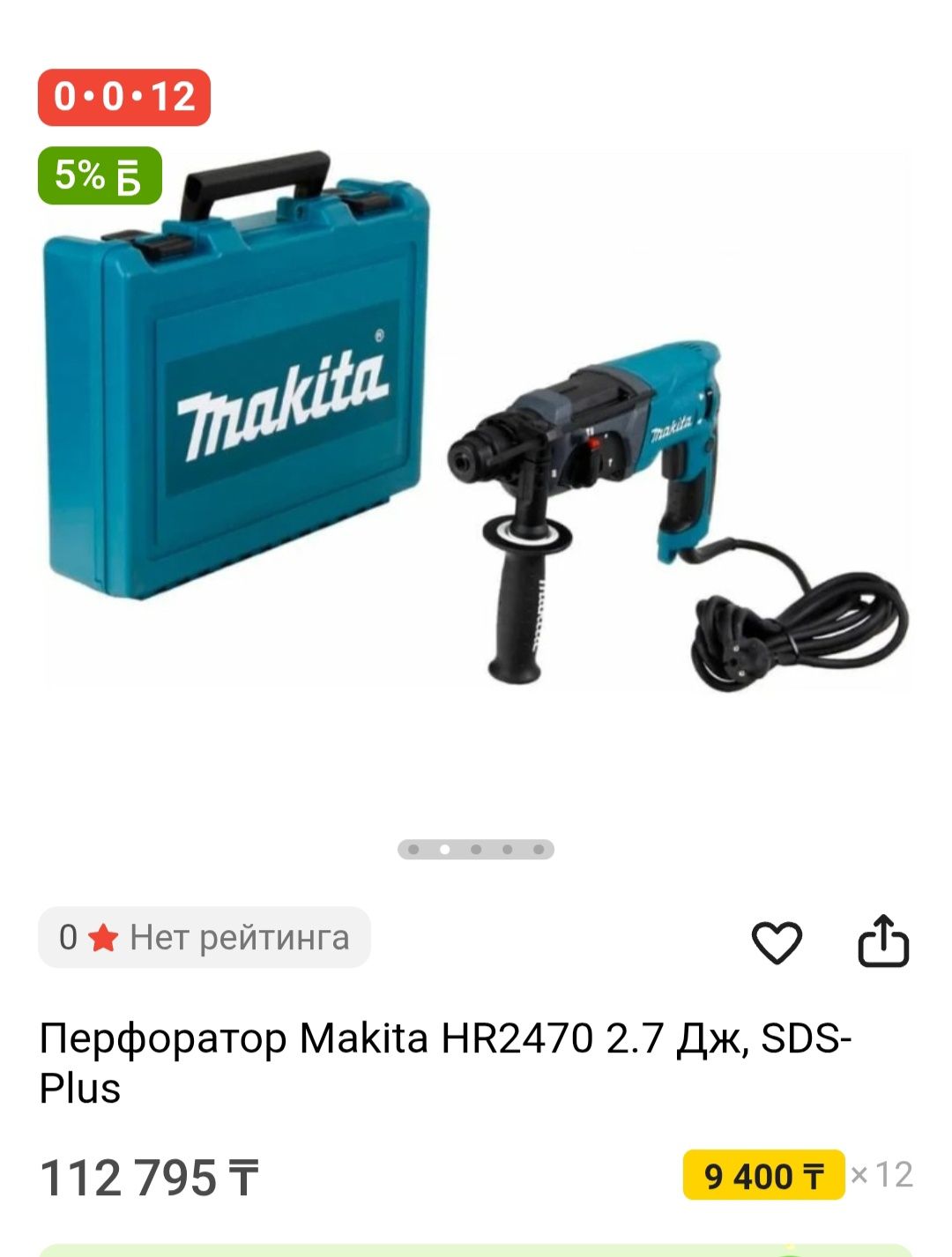 Перфоратор HR 2470