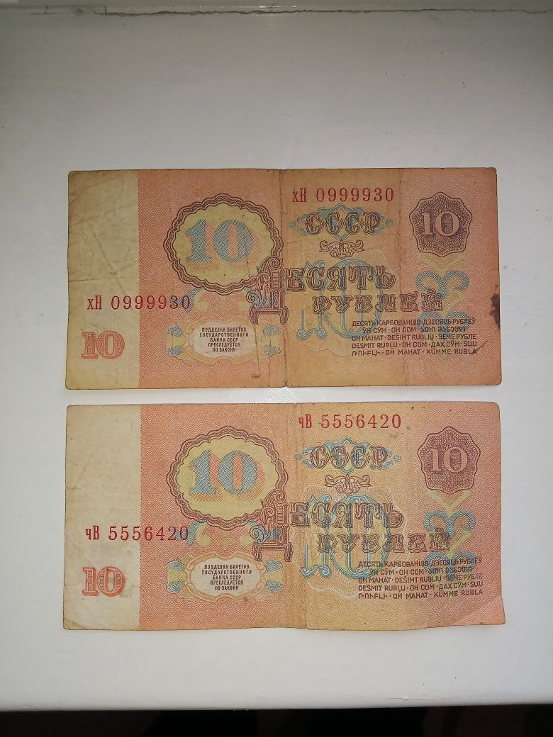 10 рублей СССР 1961 года