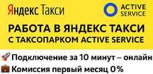Яндекс.Такси 0% Аренда авто