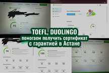 Поможем получить Сертификат DUOLINGO и TOEFL без знания английского