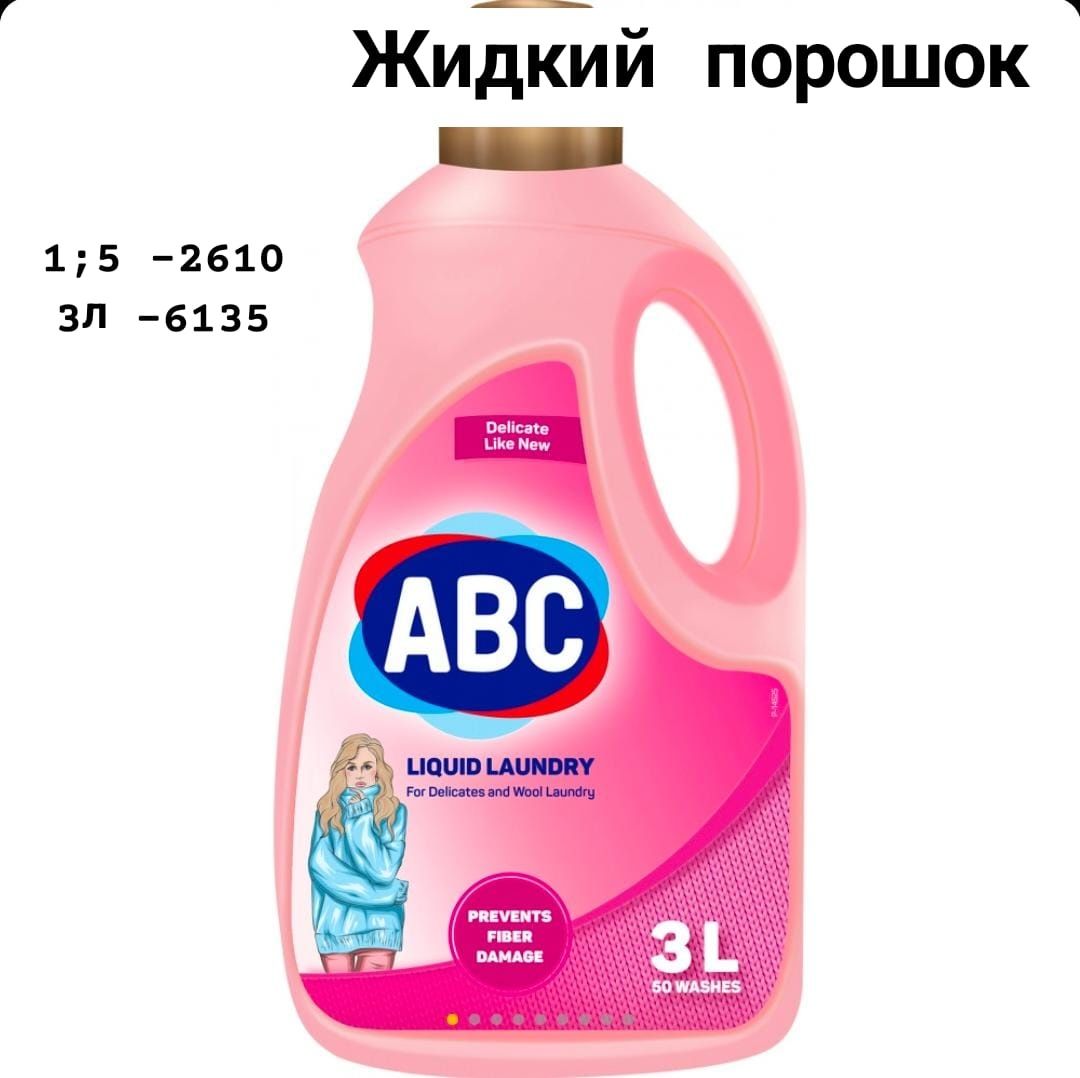 Стиральный порошок. Доставка бесплатная