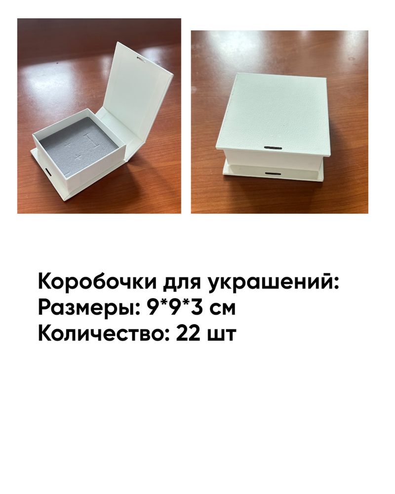 Упаковки разные для бижутерии/украшений, новые