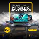 Ноутбук ASUS/HP/Lenovo/Dell/Acer - Ryzen / Core i3/5/7/9 - рассрочка