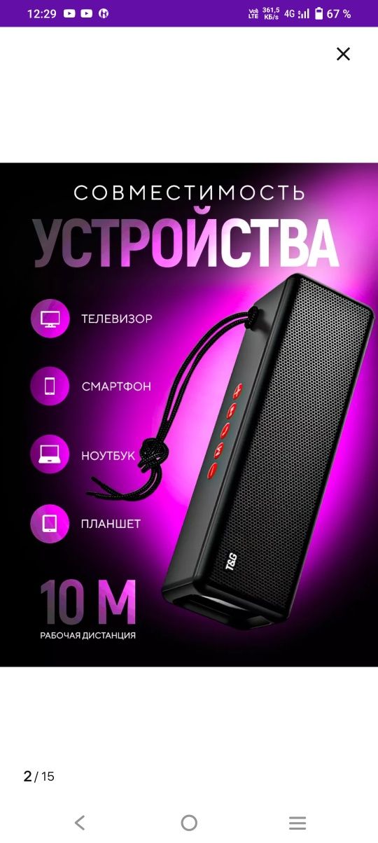 Продам колонку T&G