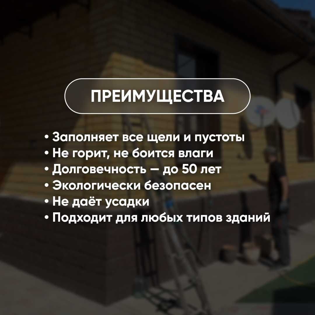 Утепление стен пеноизолом.Теплоизоляция.Пеноизол