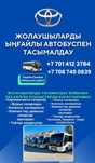 Пассажирские перевозки Тойота Костра до 30мест