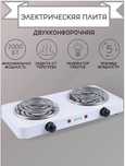 Компактная электрическая плитка "HOT PLATE YQ-2020B"
