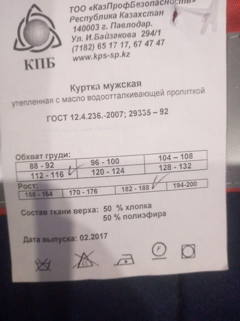 Костюм зимний рабочий, 56-60.