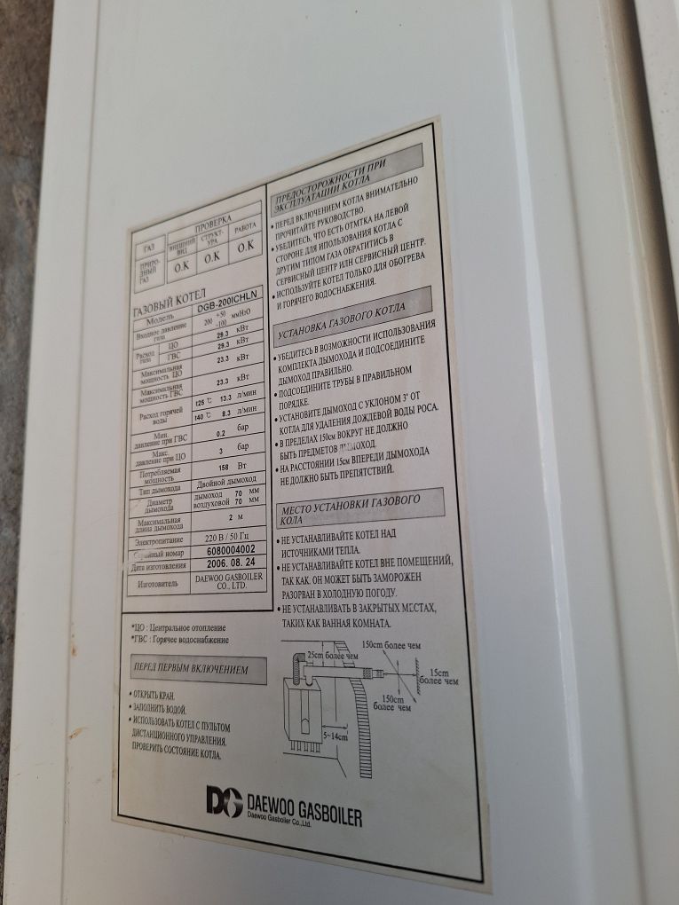 Газовый котел DAEWOO