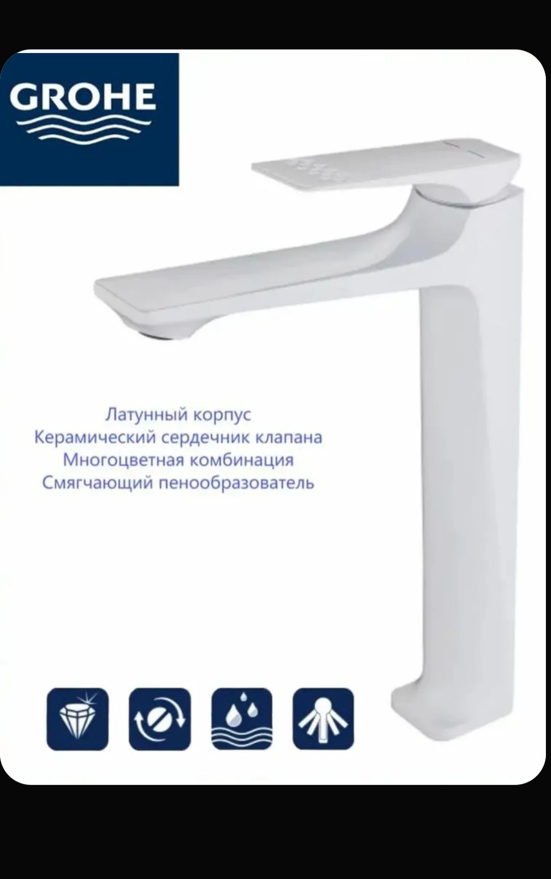 Смеситель Grohe белый для раковины