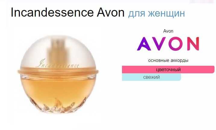 Женский аромат Incandessence\Инкаденс