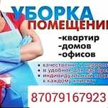Генеральная уборка, домов , квартир и офисных помещений