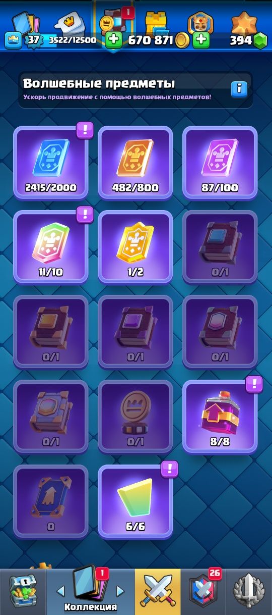 Прокачанный аккаунт Clash Royale