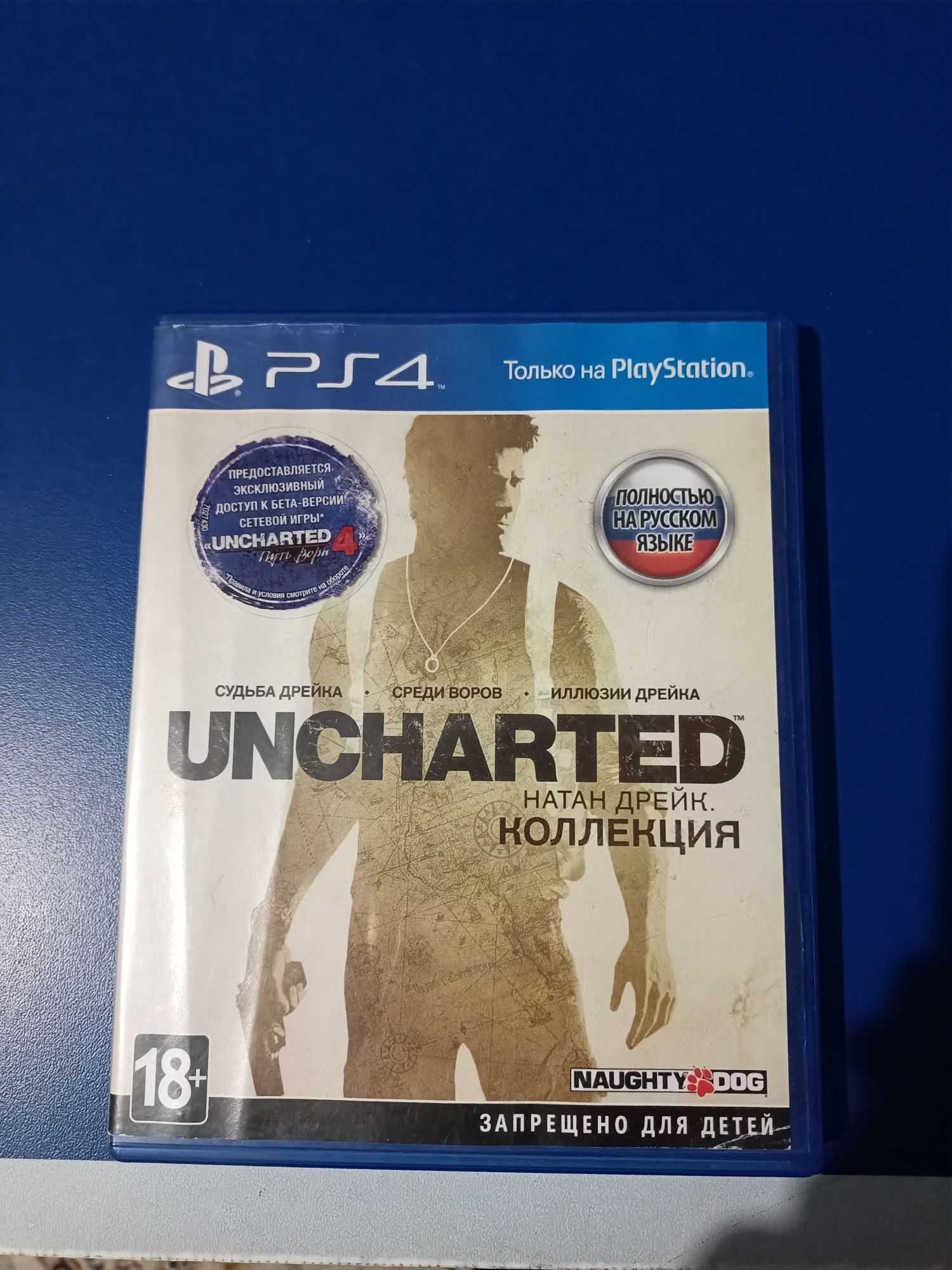 Last of Us; Uncharted(1-3);