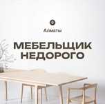 Сборка разборка мебели недорого и качественно Сборщик мебели Мебельщик