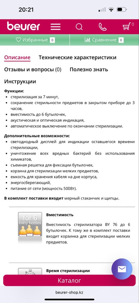 Стерилизатор для бутылочек Beurer