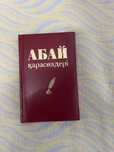 Абай қарасөздері