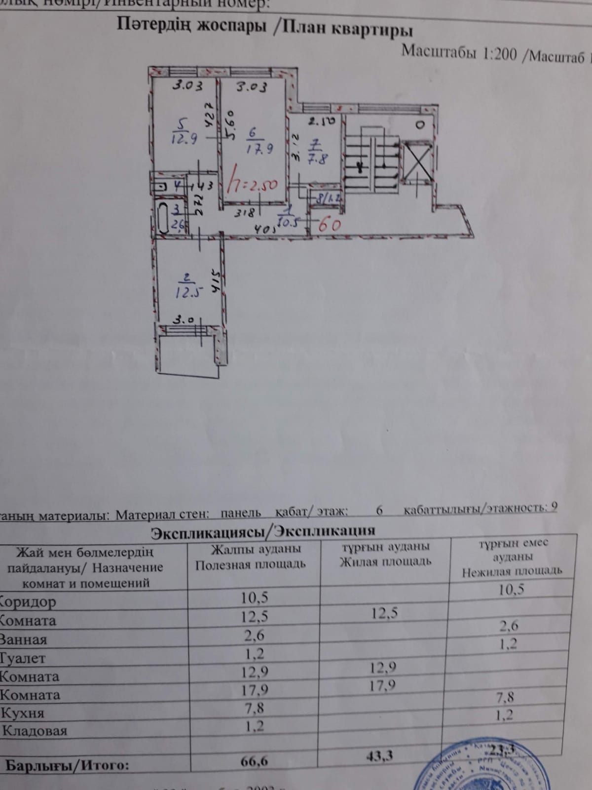 Продам 3-х комнатную квартиру по Назарбаева д.32