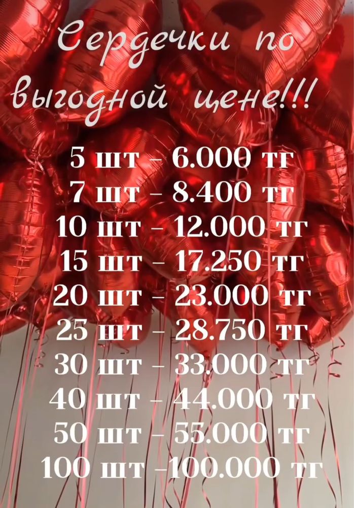 Шары ко Дню Святого Валентина