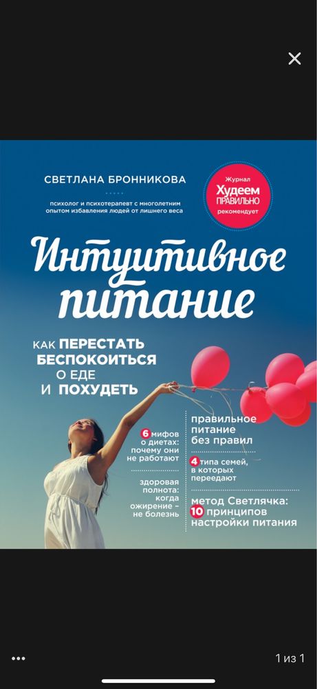 Интуитивное питание книга