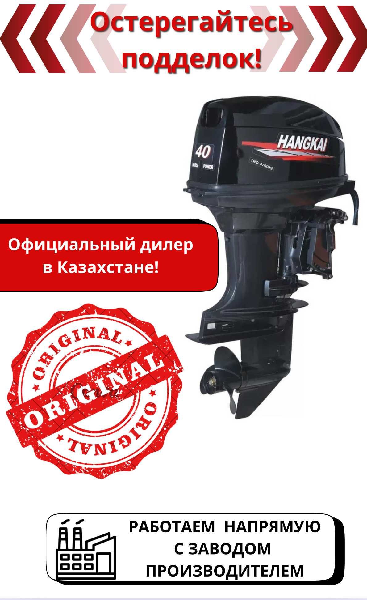 Лодочные моторы Hangkai. Огромный выбор! Лучшая цена!