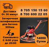 X4 Аренда отбойного молотка, бетономешалки, шлифмашины — Алматы