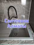 Сантехник Алматы.