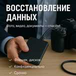 Восстоновление данных HDD, SSD, SD card, Flash