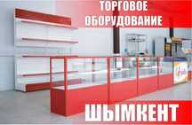 Торговое оборудование для магазина, стеллаж, прилавок витрина shto