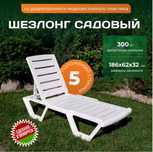 Пляжные шезлонги, лежаки