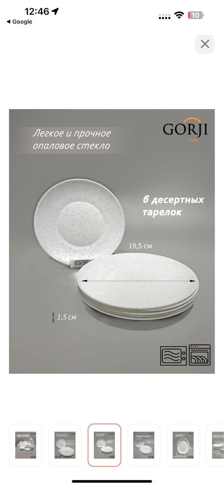 Столовый набор Gorji 2 упаковки