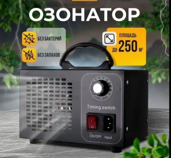 Аренда озонатора