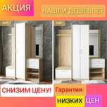Акция на Прихожие по доступной цене. Звони!