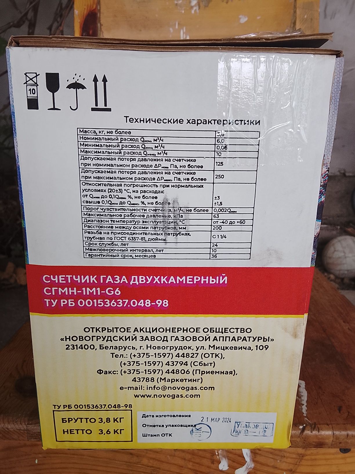 Счетчик газовы G6