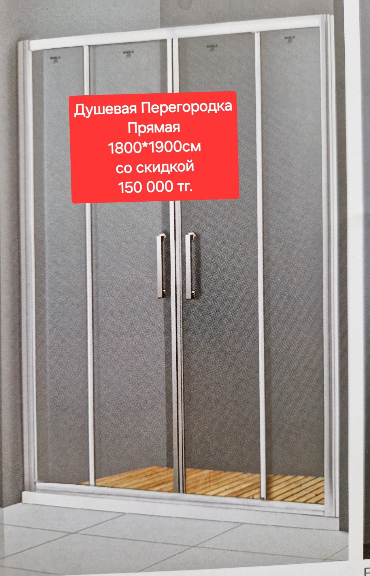 Душевые Перегородки.