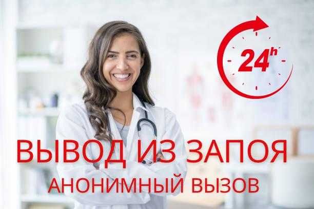 Детокс нарковеществ вывод из запоя снятие ломки кодировка отравление